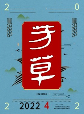 芳草杂志