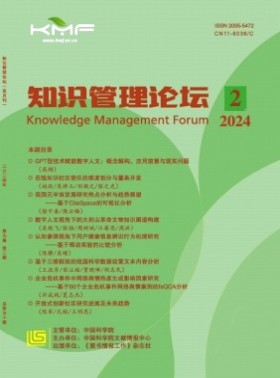 知识管理论坛杂志