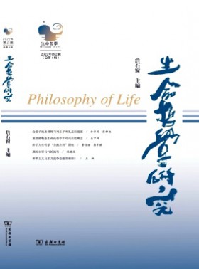 生命哲学研究杂志