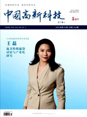 中国高新科技杂志
