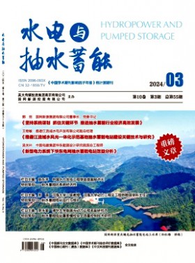水电与抽水蓄能杂志