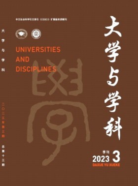 大学与学科杂志