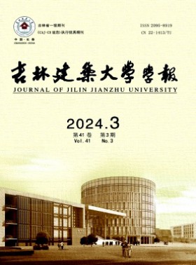 吉林建筑大学学报杂志
