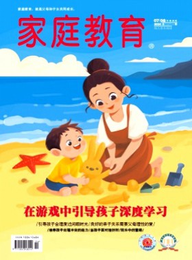 家庭教育杂志