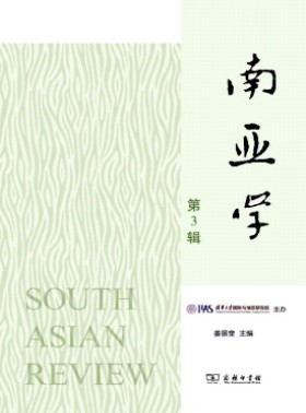 南亚学杂志