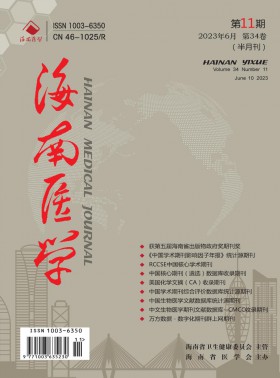 海南医学杂志