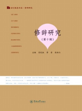 修辞研究杂志