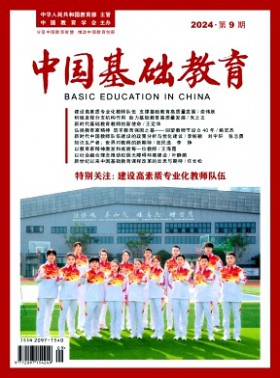 中国基础教育杂志