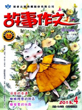 故事作文·低年级版杂志