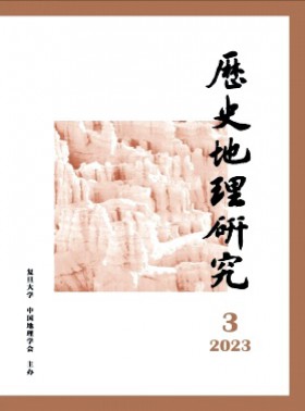 历史地理研究杂志