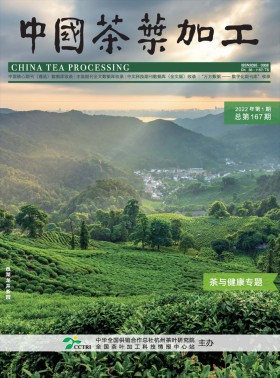 中国茶叶加工杂志