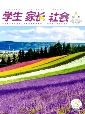 学生·家长·社会杂志