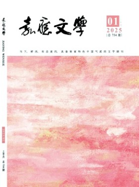 嘉应文学杂志