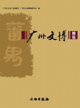 广州文博杂志