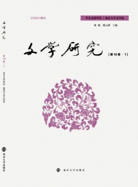 文学研究杂志