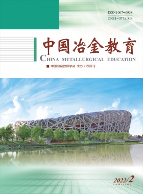 中国冶金教育杂志