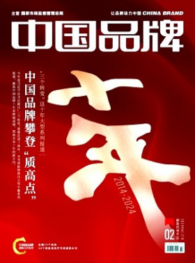 中国品牌杂志