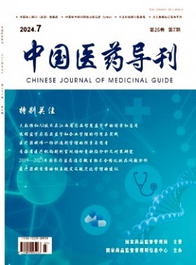 中国医药导刊杂志