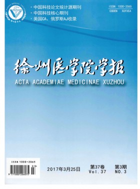 徐州医学院学报杂志