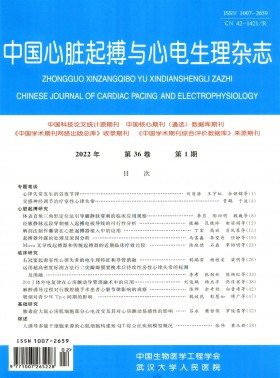 中国心脏起搏与心电生理杂志