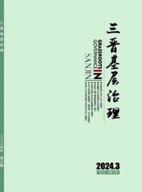 中共山西省直机关党校学报杂志