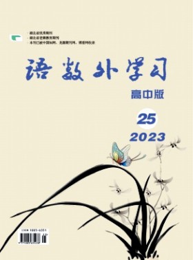 语数外学习·高中版上旬杂志