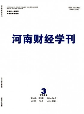 河南财经学刊杂志