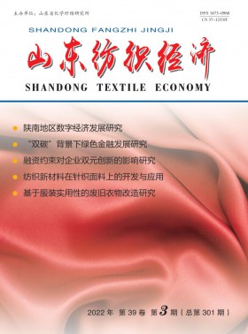 山东纺织经济杂志