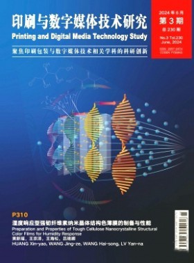 印刷与数字媒体技术研究杂志