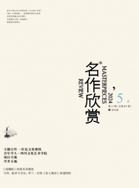 名作欣赏杂志