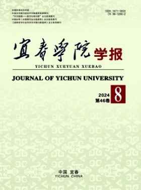 宜春医专学报杂志