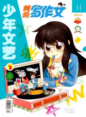 少年文艺·中旬版杂志