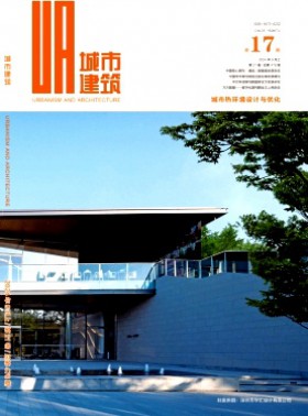 城市建筑杂志