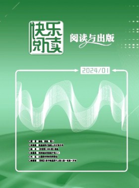 快乐阅读杂志