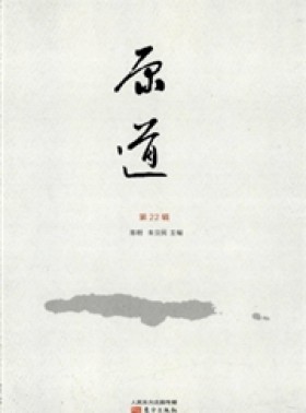 原道杂志