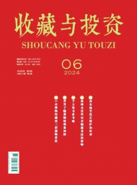 收藏与投资杂志