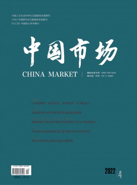 中国市场杂志