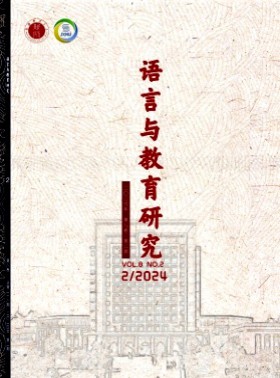 双语教育研究杂志