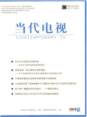 当代电视杂志