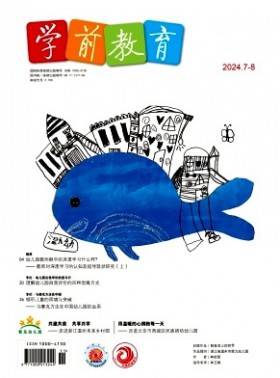 学前教育杂志