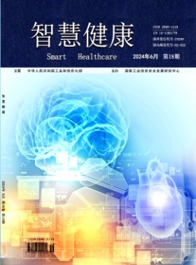 智慧健康杂志