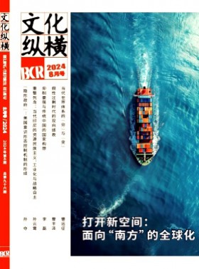 文化纵横杂志