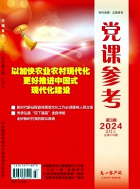 党课参考杂志