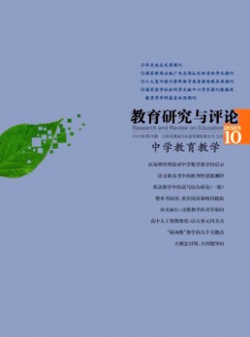 教育研究与评论·中学教育教学杂志