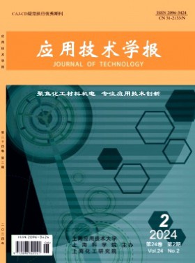 应用技术学报杂志