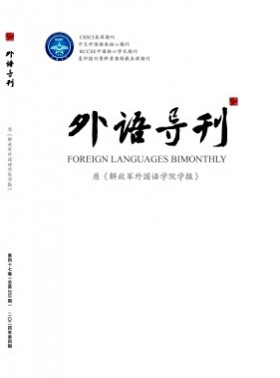 外语导刊杂志