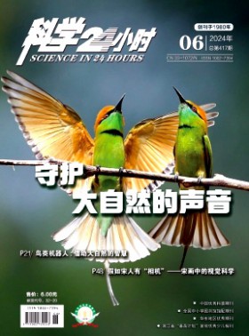科学24小时杂志
