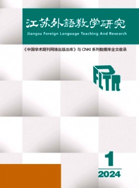 江苏外语教学研究杂志