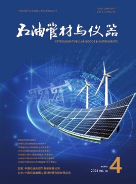 石油管材与仪器杂志