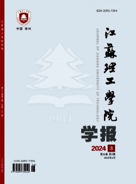 江苏理工学院学报杂志